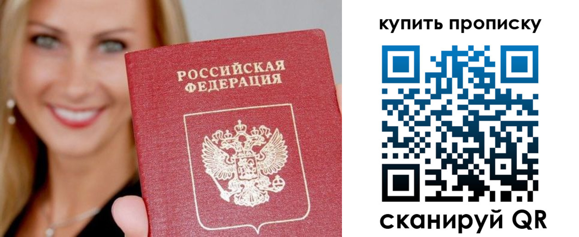 купить прописку в Асбесте