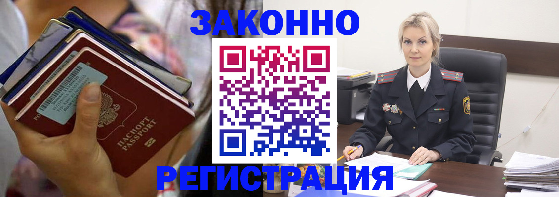 прописка в Асбесте