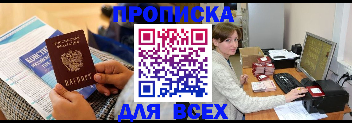 временная регистрация купить в Асбесте